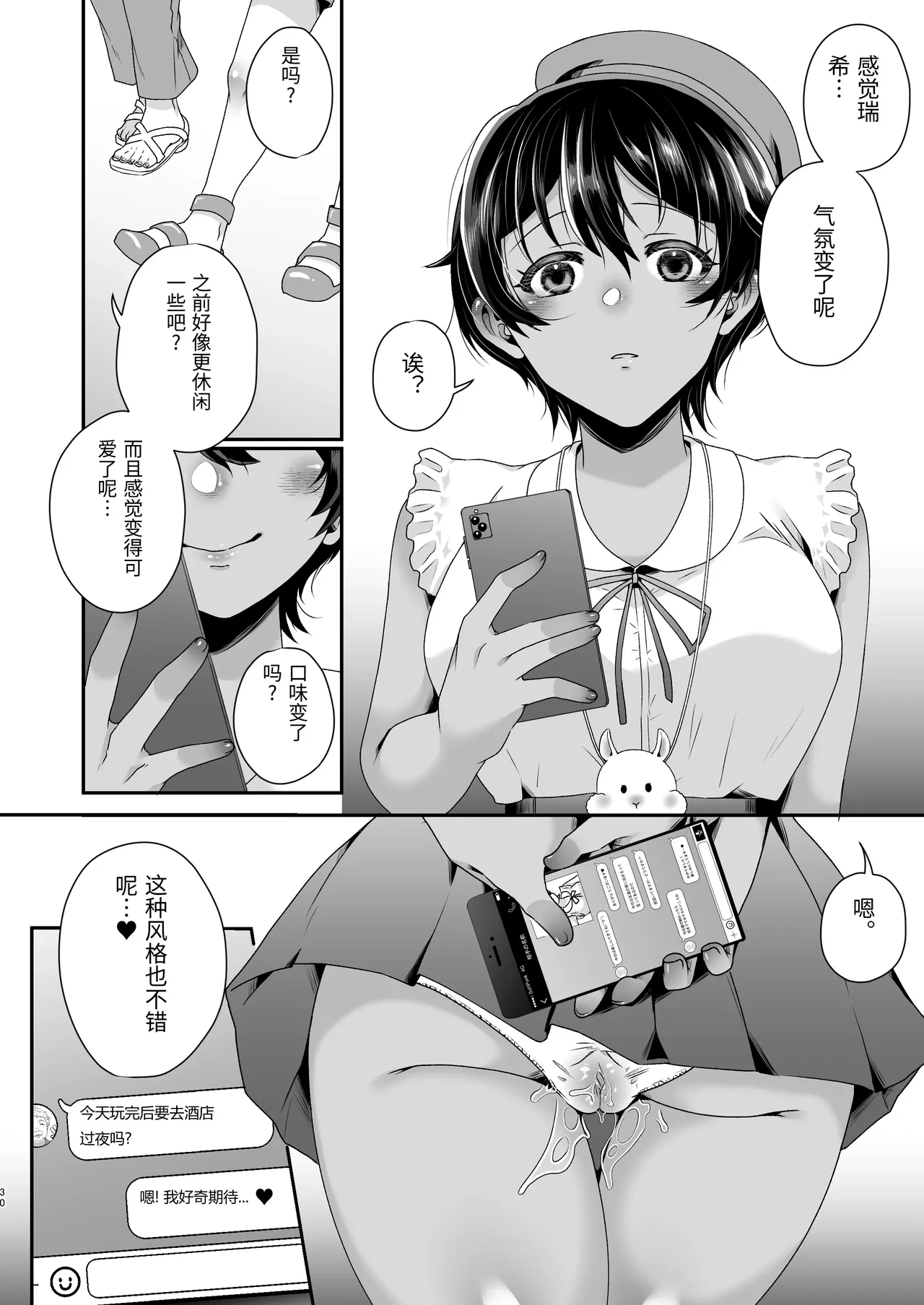 Boyish JK Papakatsu ni Ochiru - Page 29