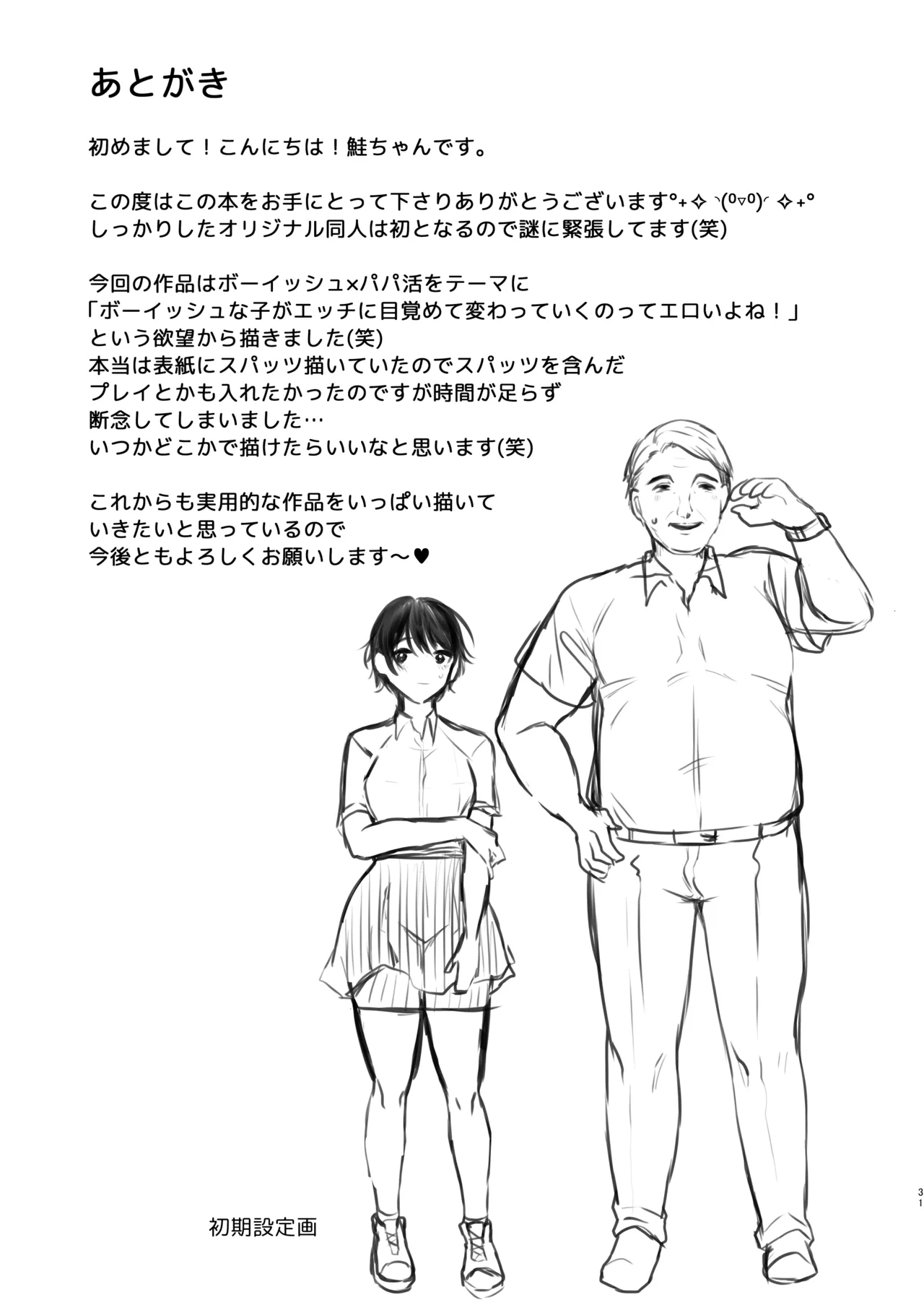 Boyish JK Papakatsu ni Ochiru - Page 30