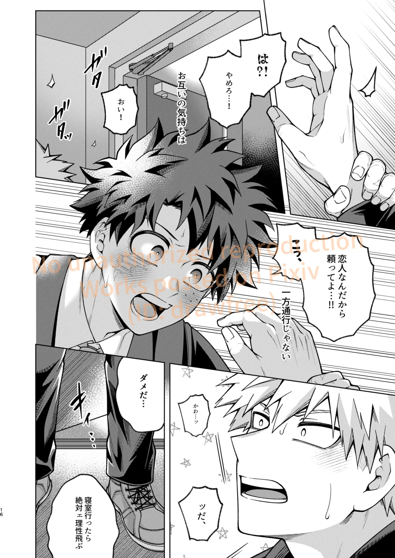 それでも君は素直になれない！ - Page 14