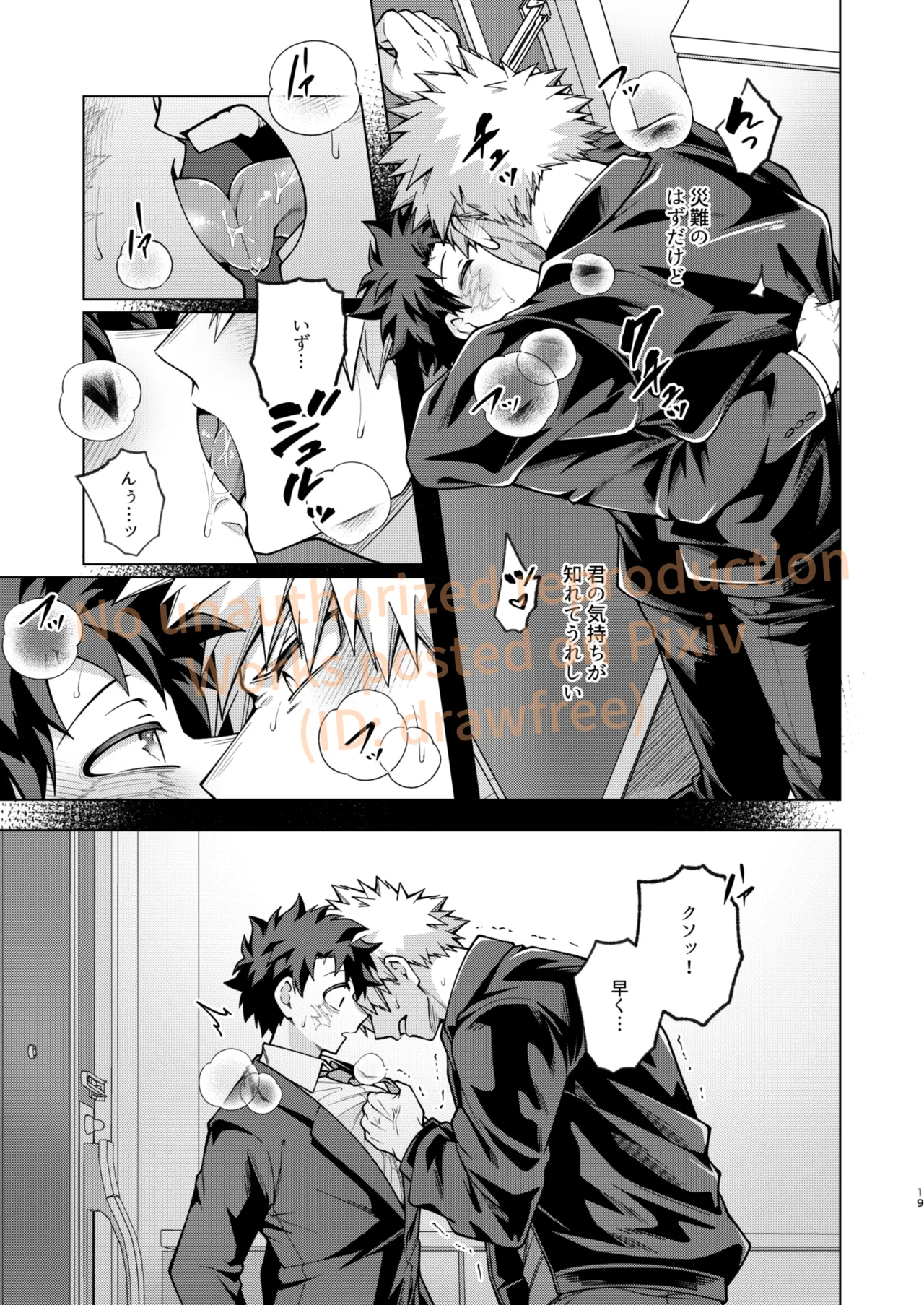 それでも君は素直になれない！ - Page 17