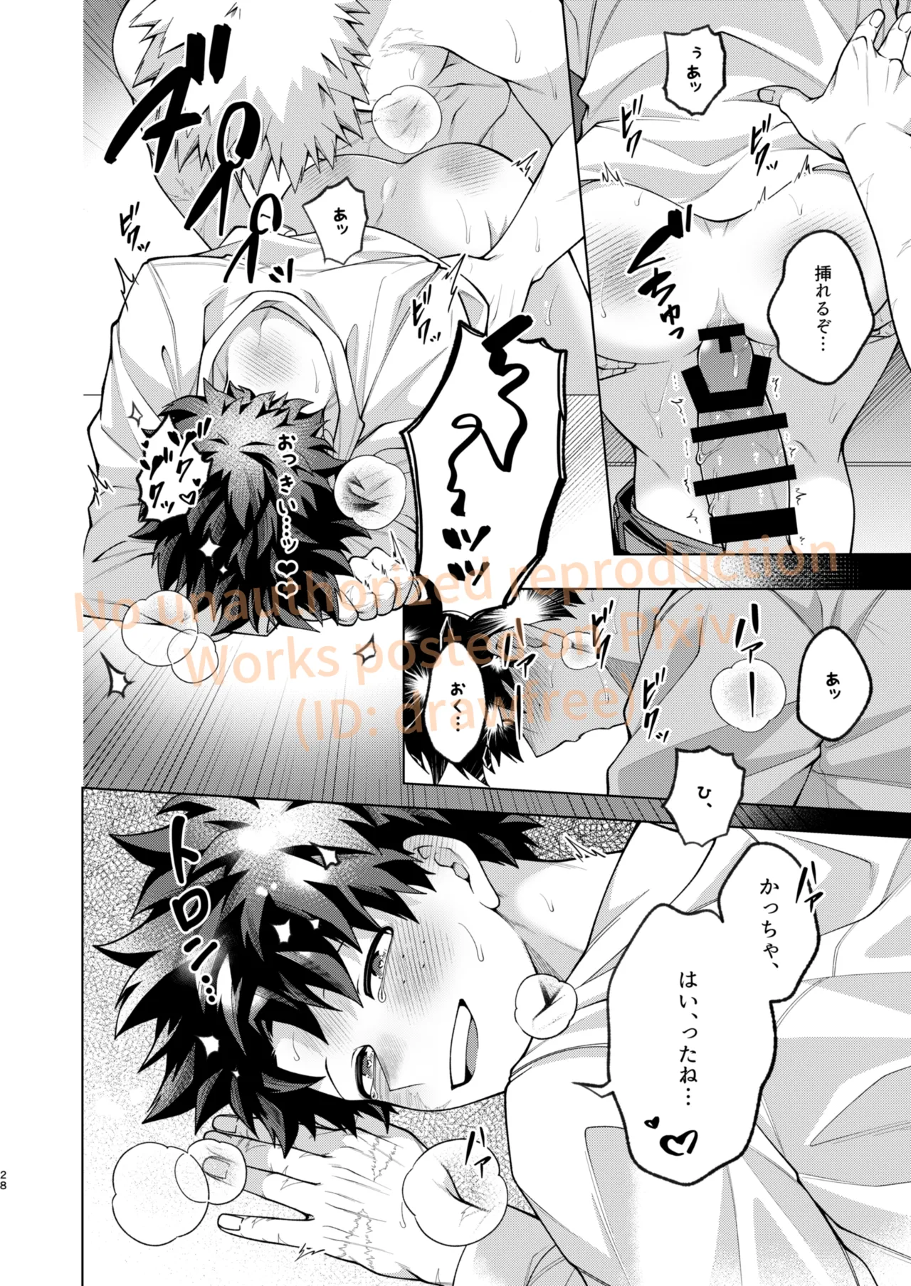 それでも君は素直になれない！ - Page 26
