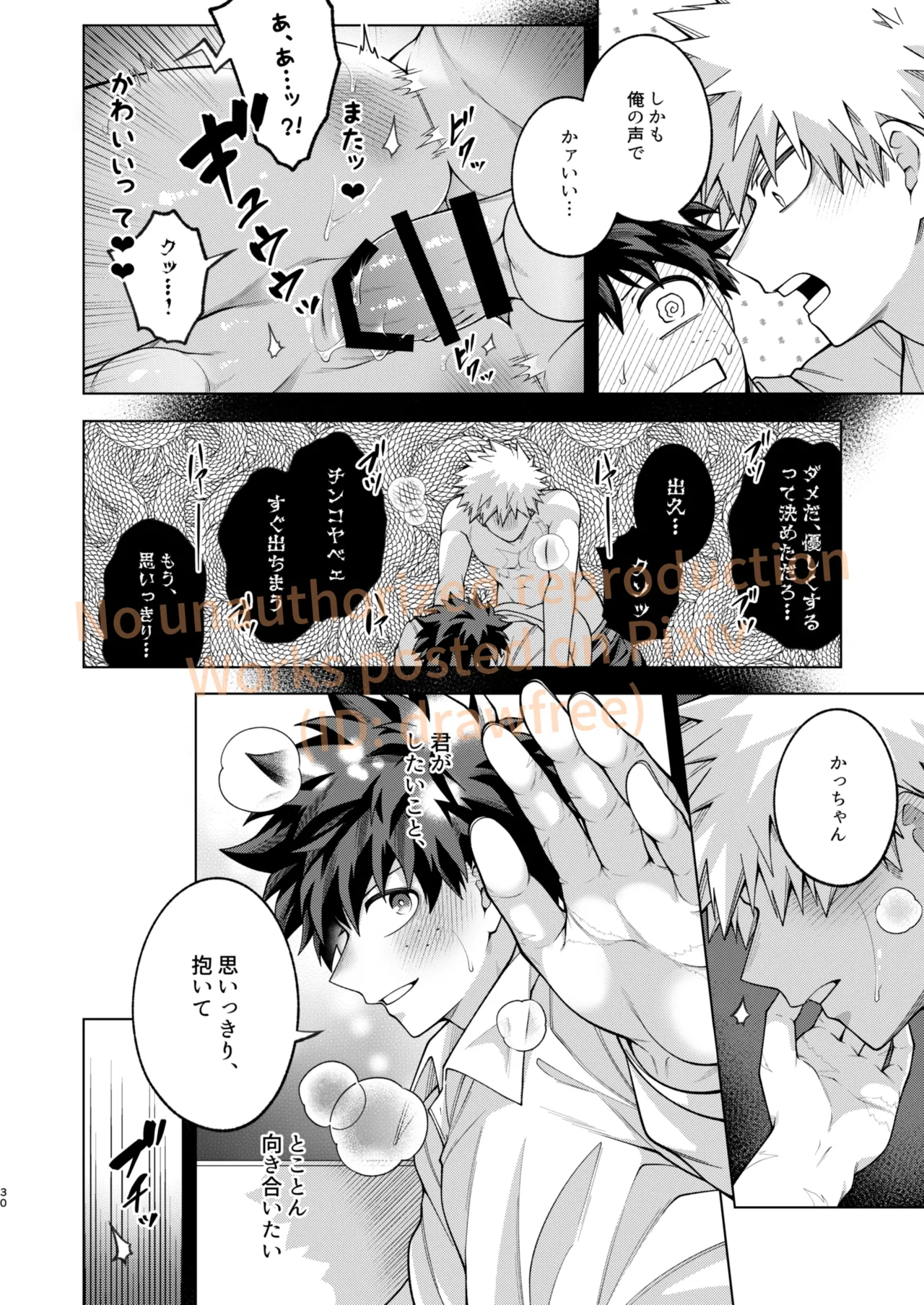 それでも君は素直になれない！ - Page 28