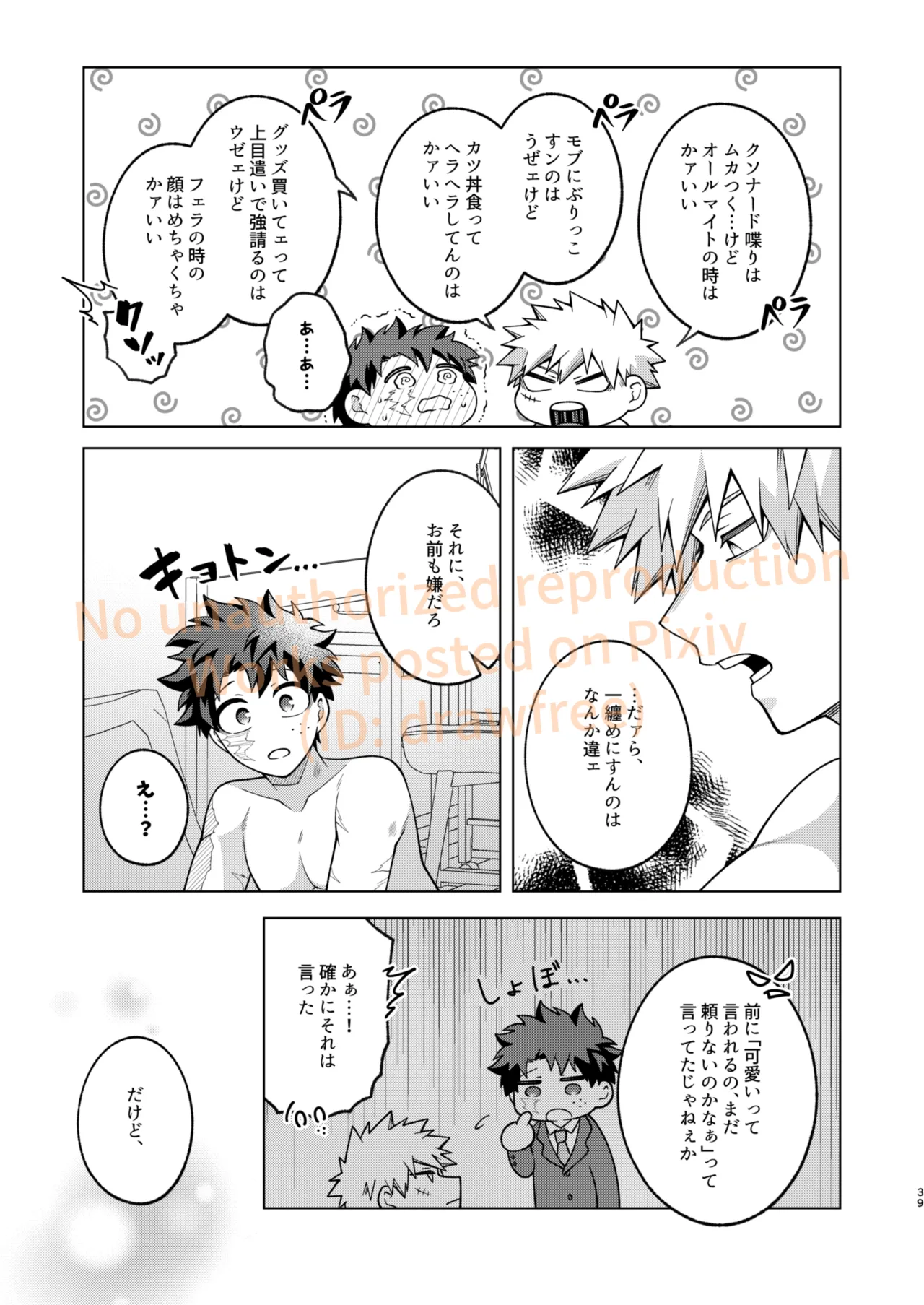 それでも君は素直になれない！ - Page 37