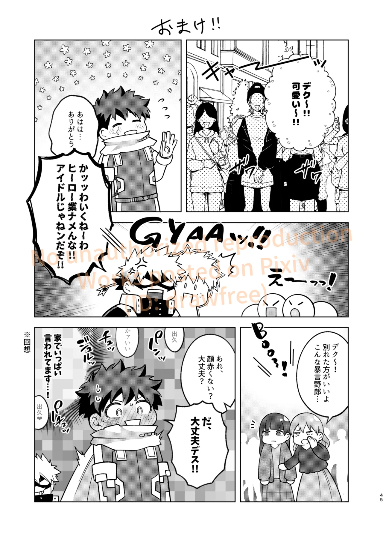 それでも君は素直になれない！ - Page 42