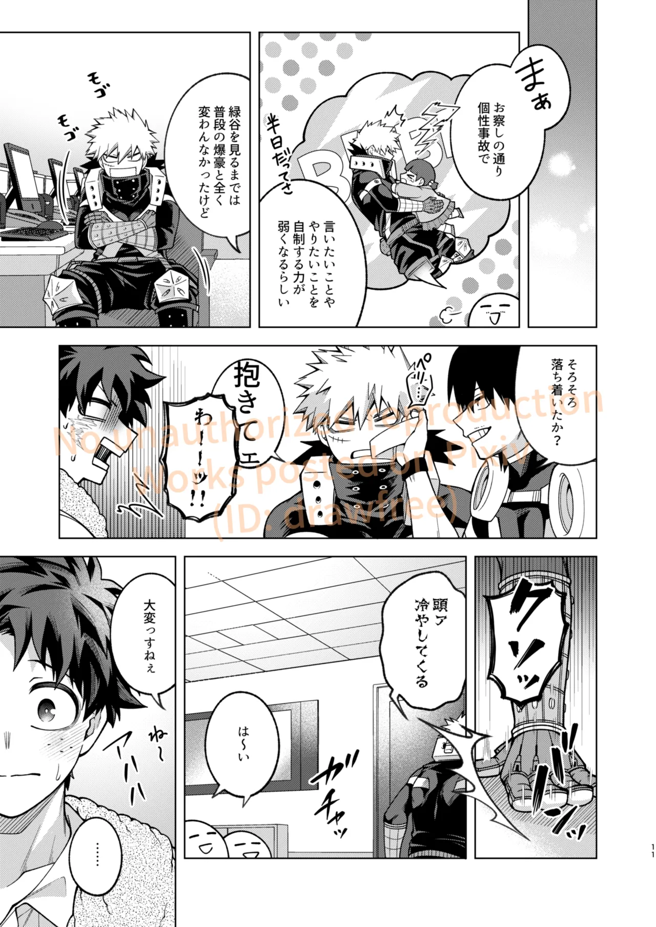 それでも君は素直になれない！ - Page 9