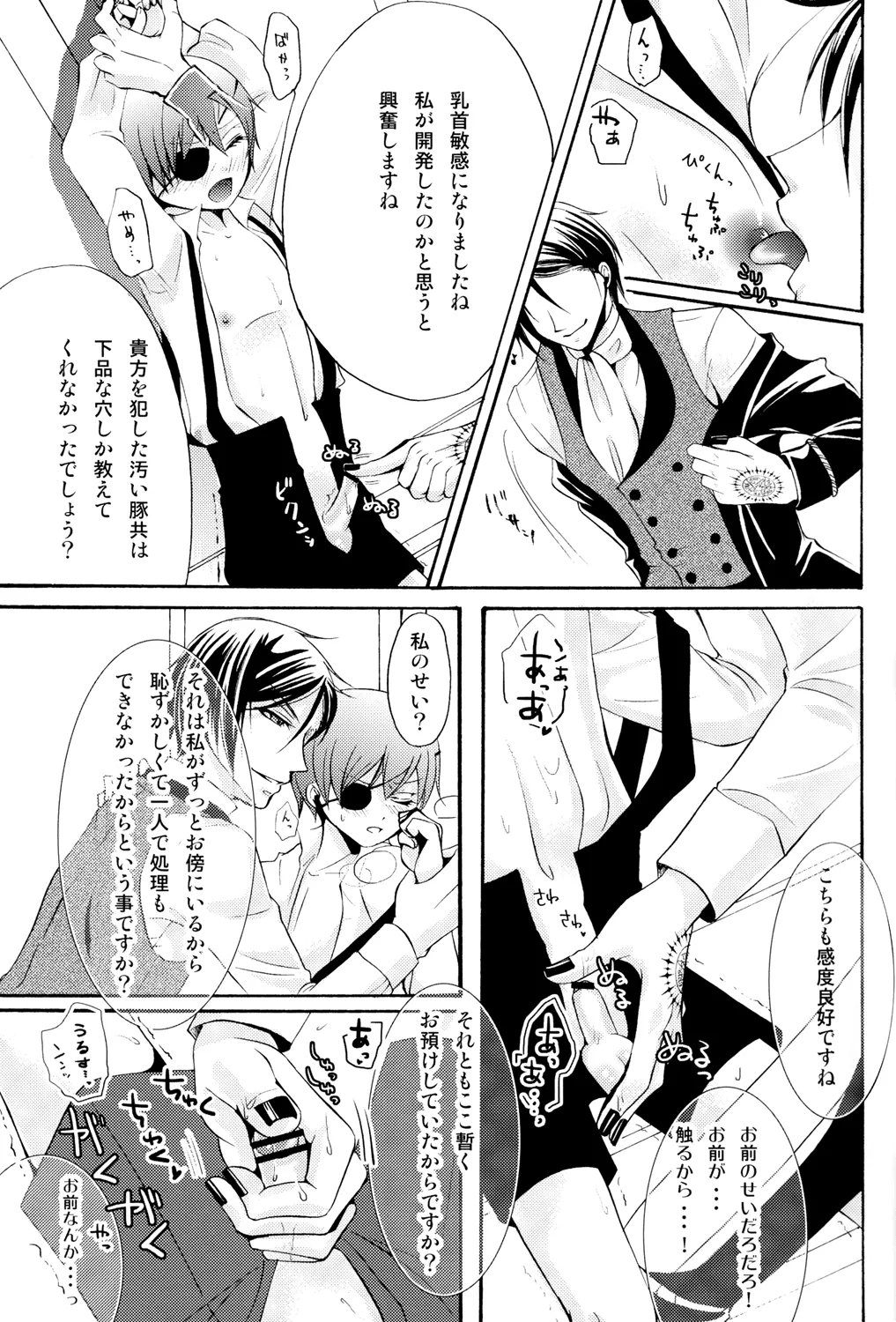 Page 16 of (C78) [megaromaniac (Megunoji)] Ultra Violence -Black Side- (Kuroshitsuji)