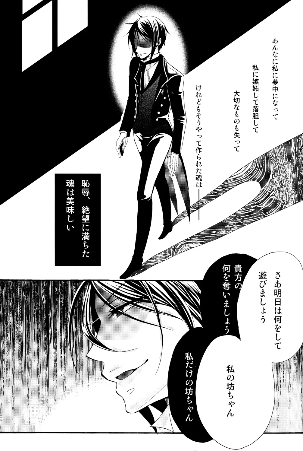 Page 34 of (C78) [megaromaniac (Megunoji)] Ultra Violence -Black Side- (Kuroshitsuji)