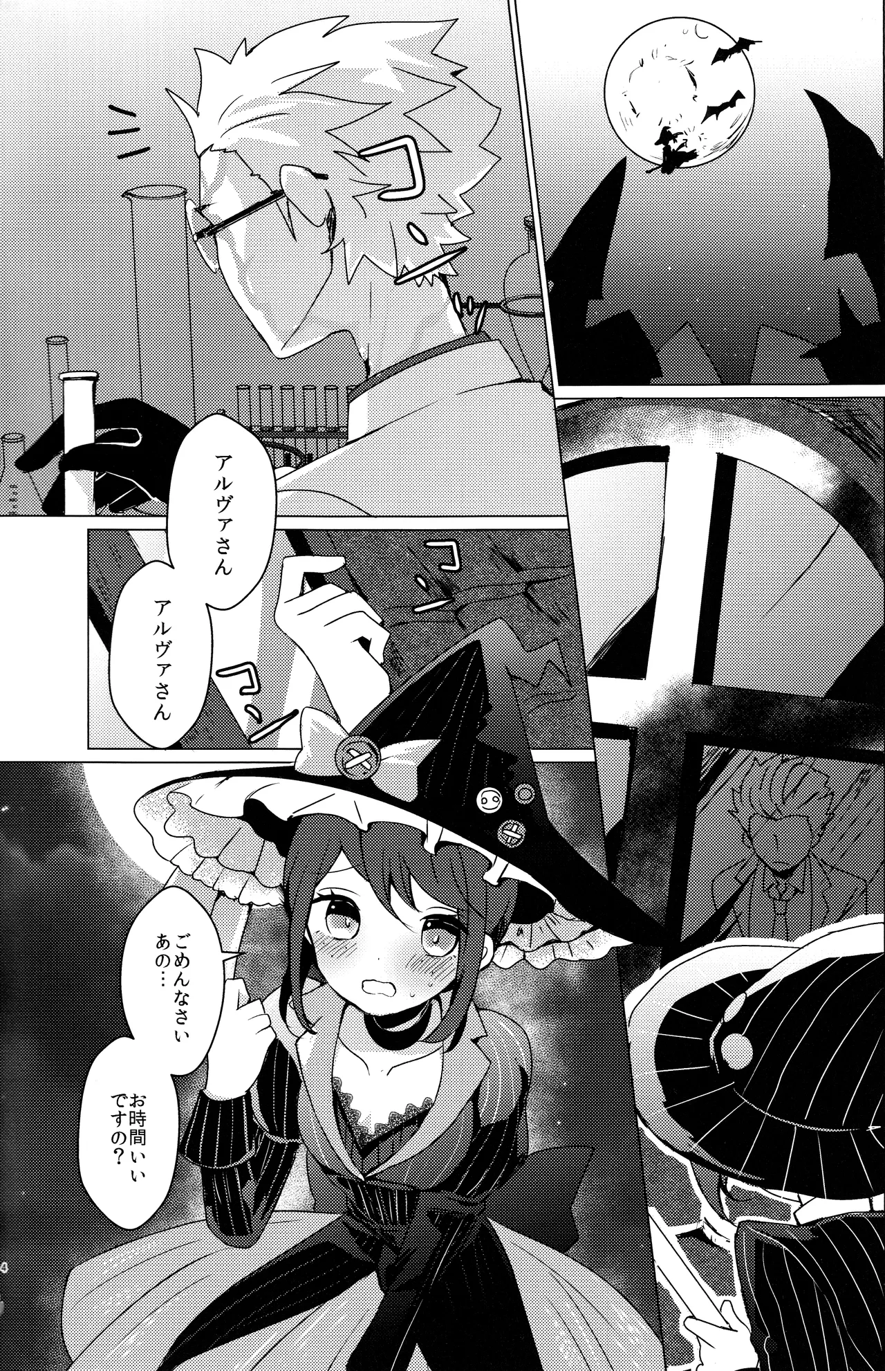 CANDY MOON NIGHT - Page 3