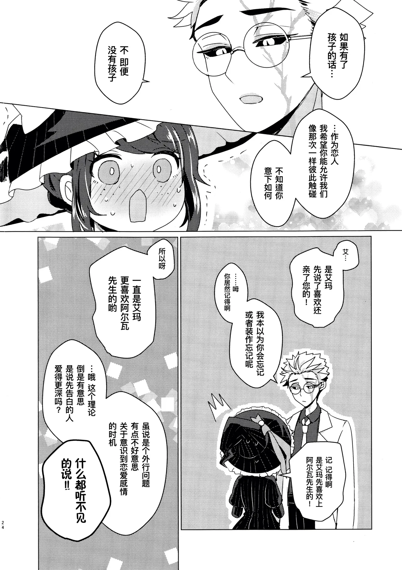 CANDY MOON NIGHT - Page 24
