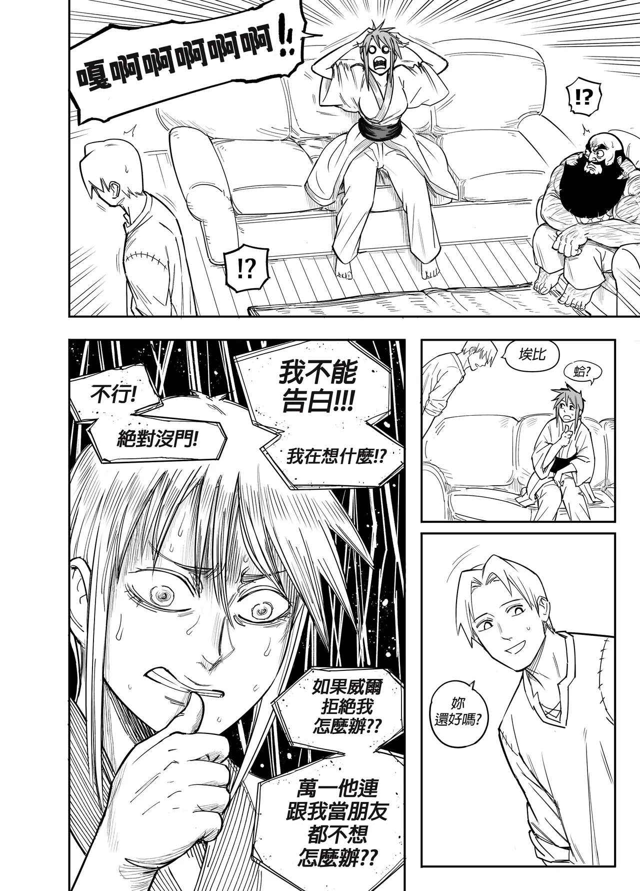 Baalbuddy 「我的暗精靈繼姐不肯放過我」第四章 繁體中文精翻 - Page 15