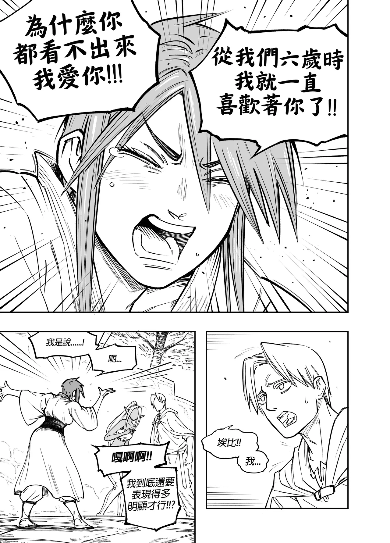 Baalbuddy 「我的暗精靈繼姐不肯放過我」第四章 繁體中文精翻 - Page 24