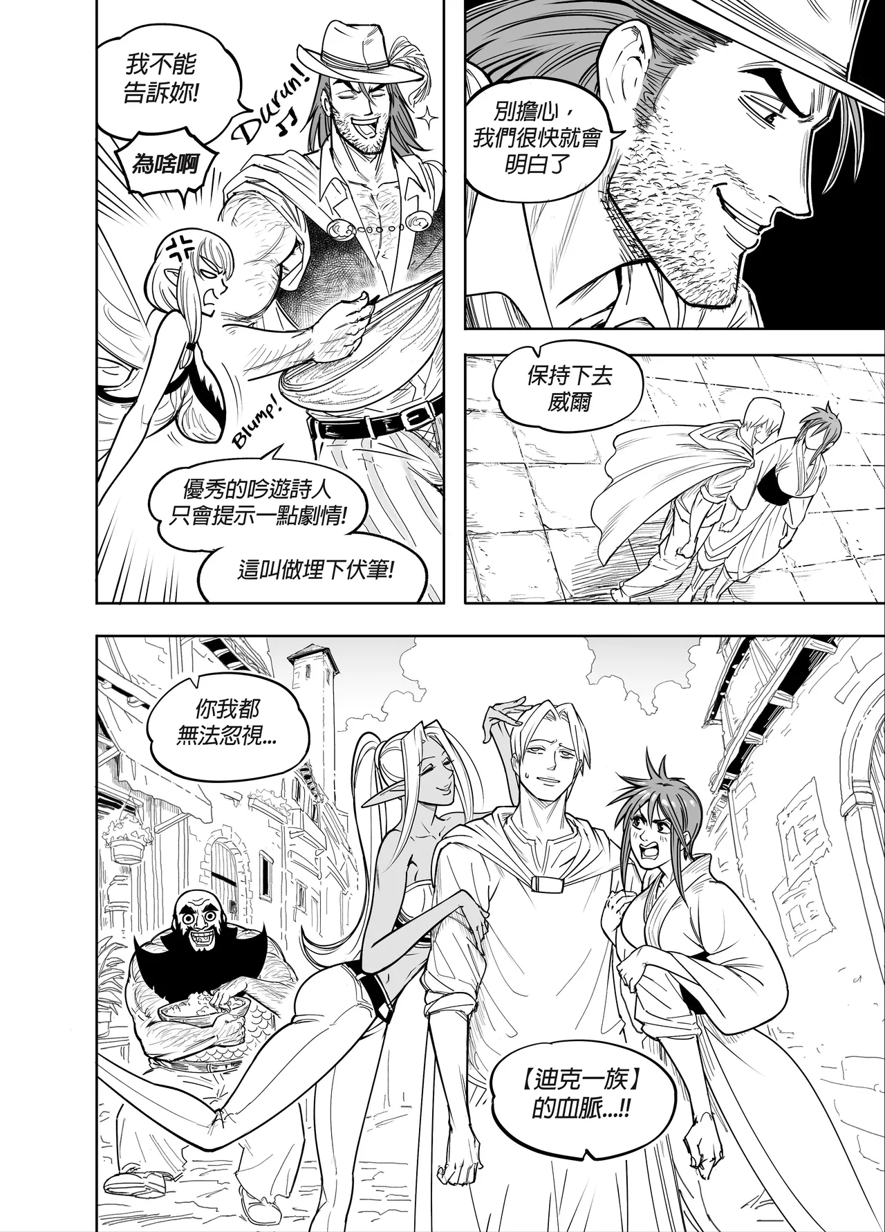 Baalbuddy 「我的暗精靈繼姐不肯放過我」第四章 繁體中文精翻 - Page 43