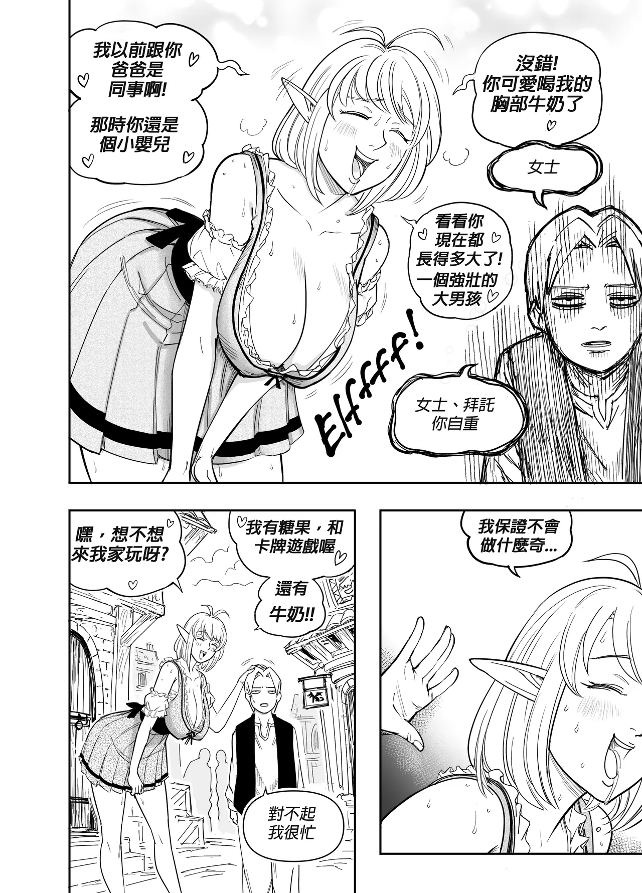 Baalbuddy 「我的暗精靈繼姐不肯放過我」第四章 繁體中文精翻 - Page 5