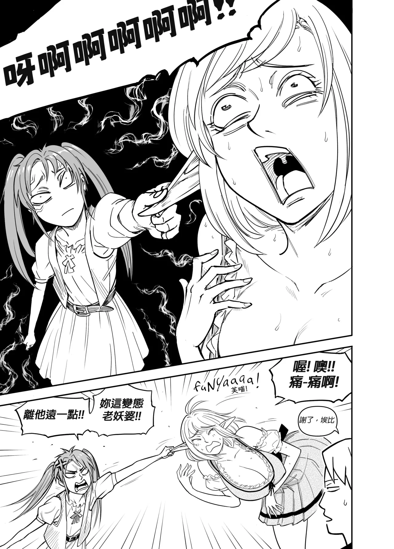 Baalbuddy 「我的暗精靈繼姐不肯放過我」第四章 繁體中文精翻 - Page 6
