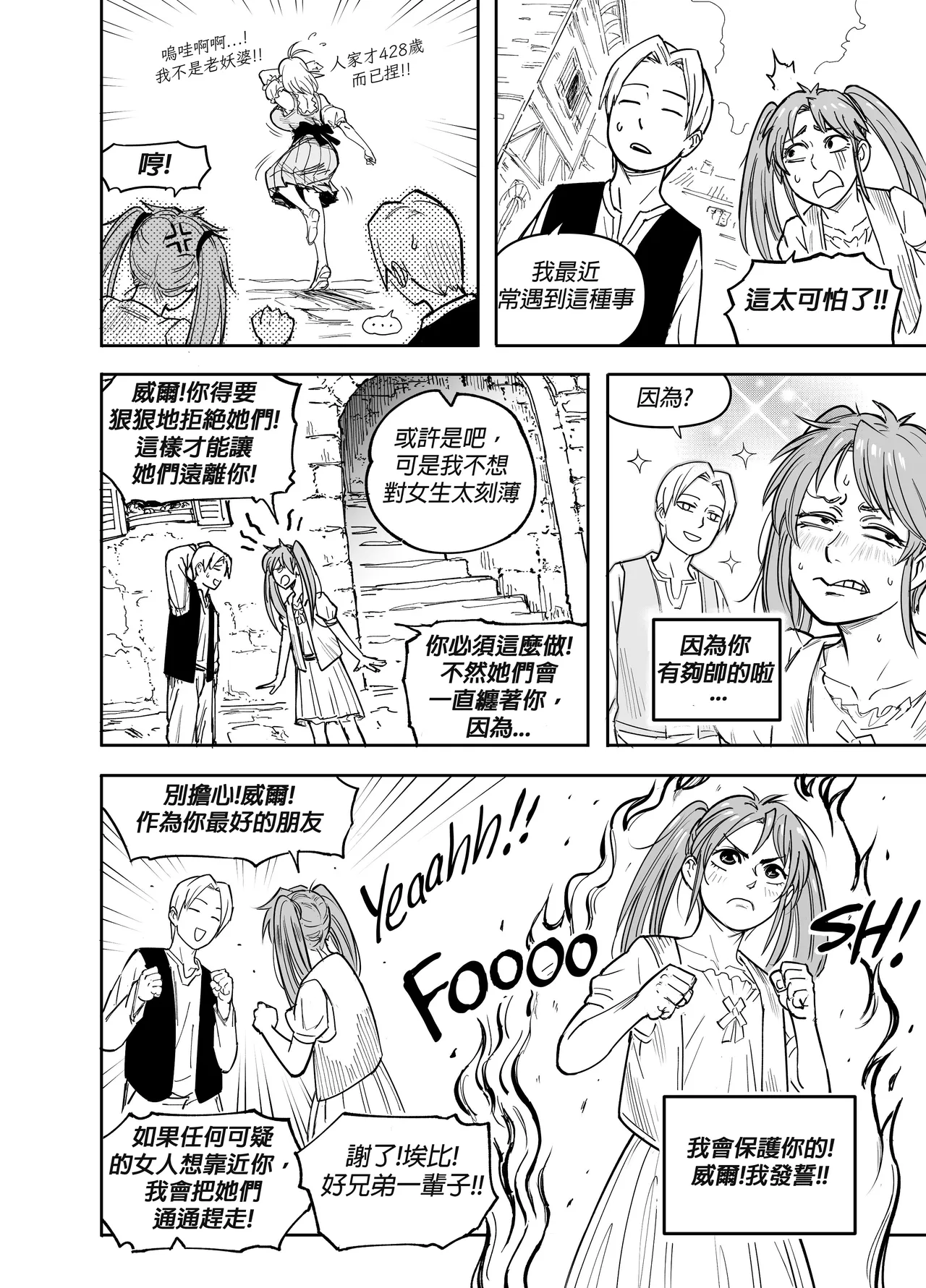 Baalbuddy 「我的暗精靈繼姐不肯放過我」第四章 繁體中文精翻 - Page 7