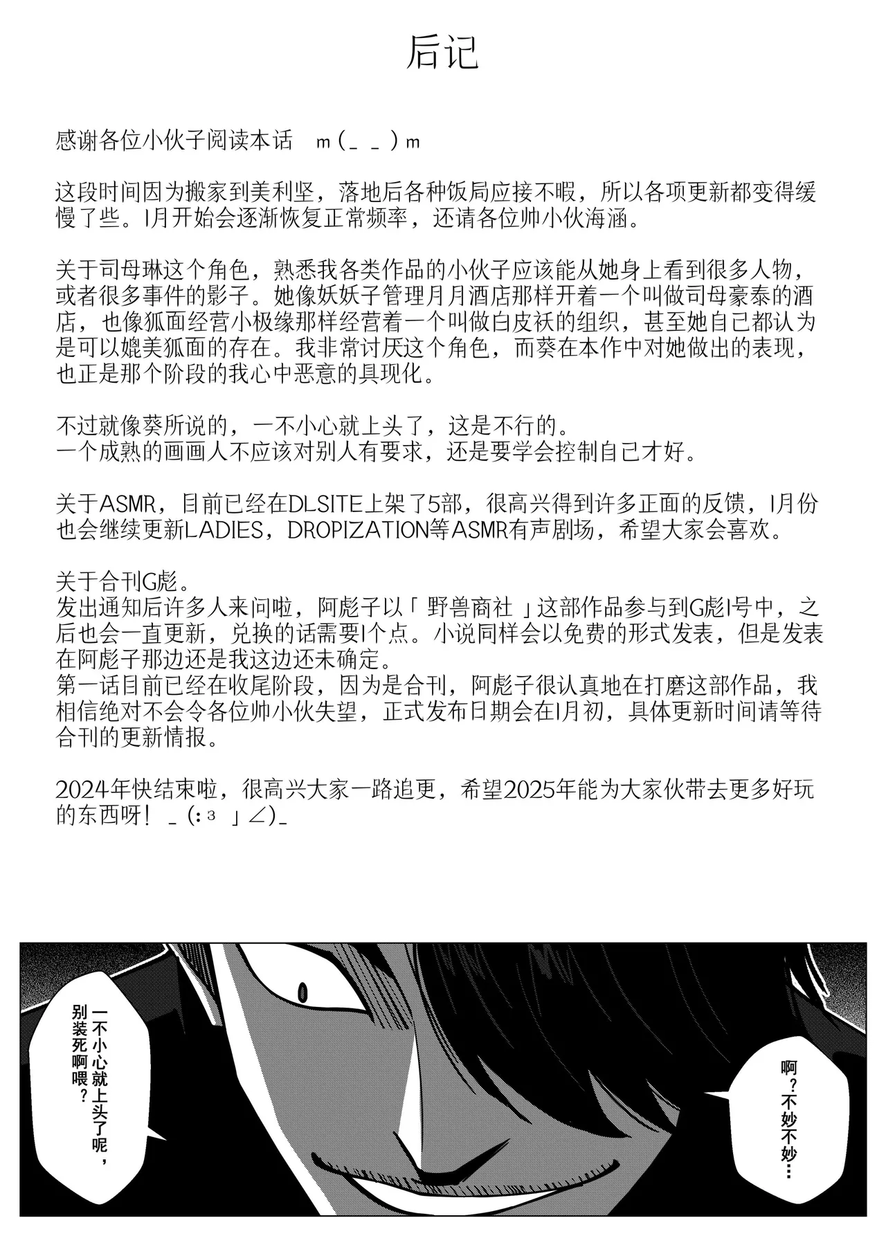 人雀 S2.14 无码版 - Page 51