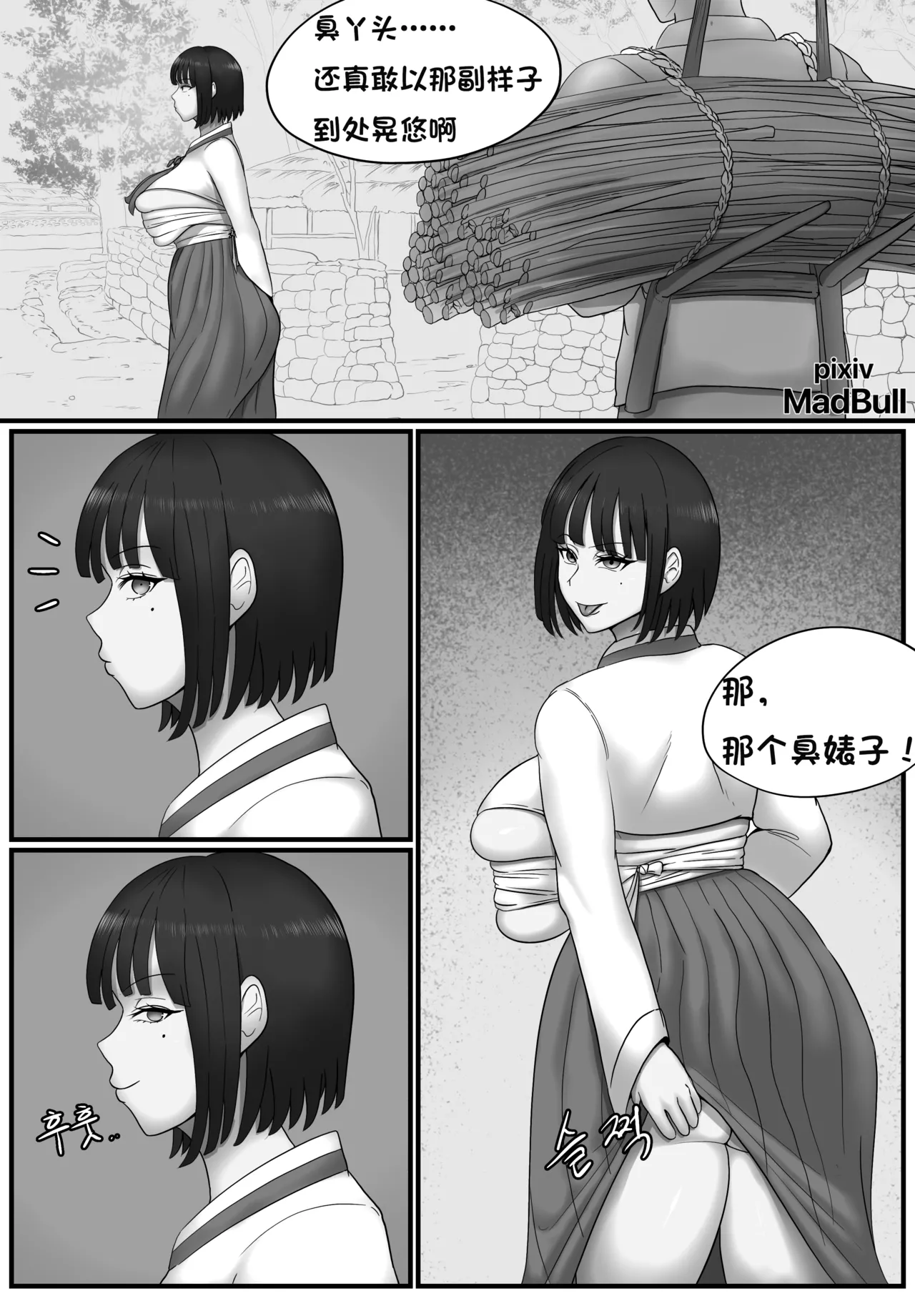 贞顺儿 （个人翻译） - Page 1