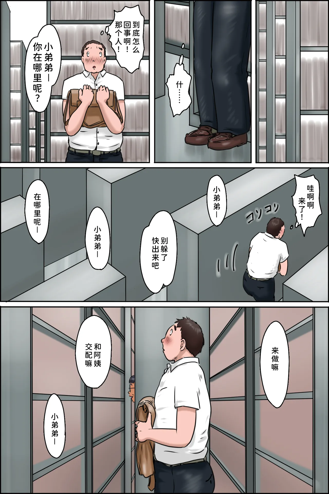 Toshokan no Monster - Page 25