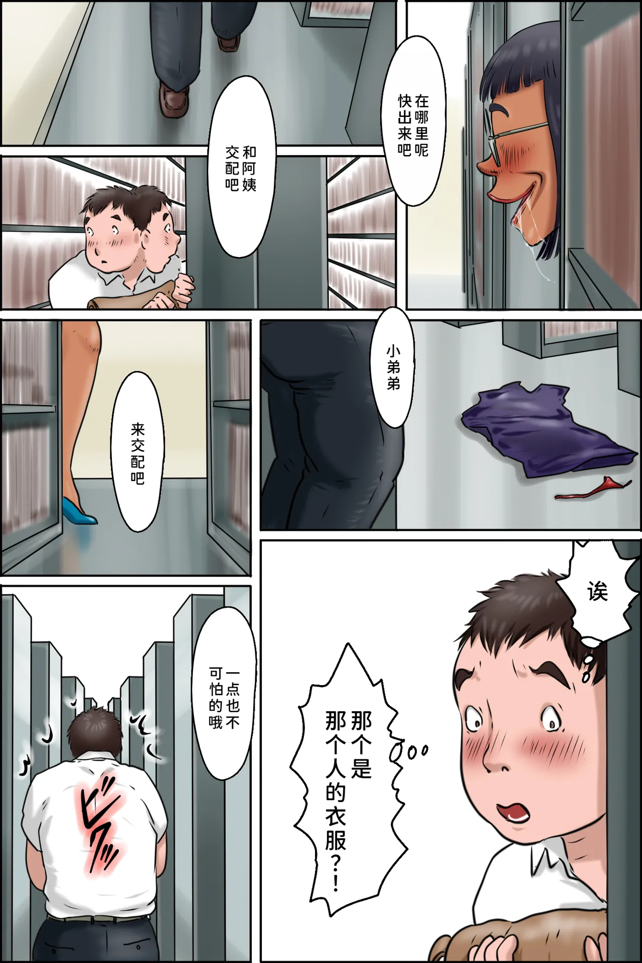 Toshokan no Monster - Page 26