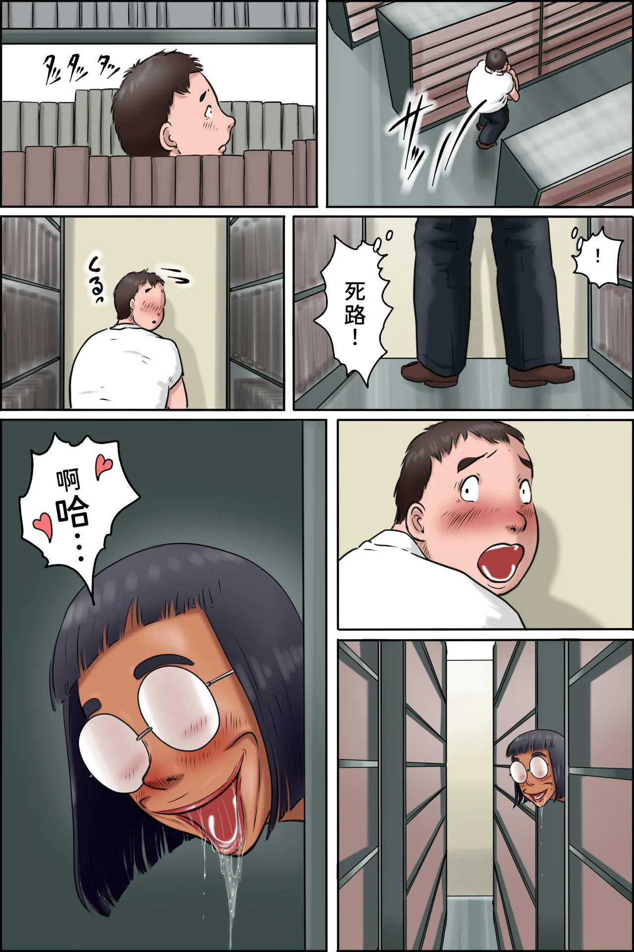 Toshokan no Monster - Page 27