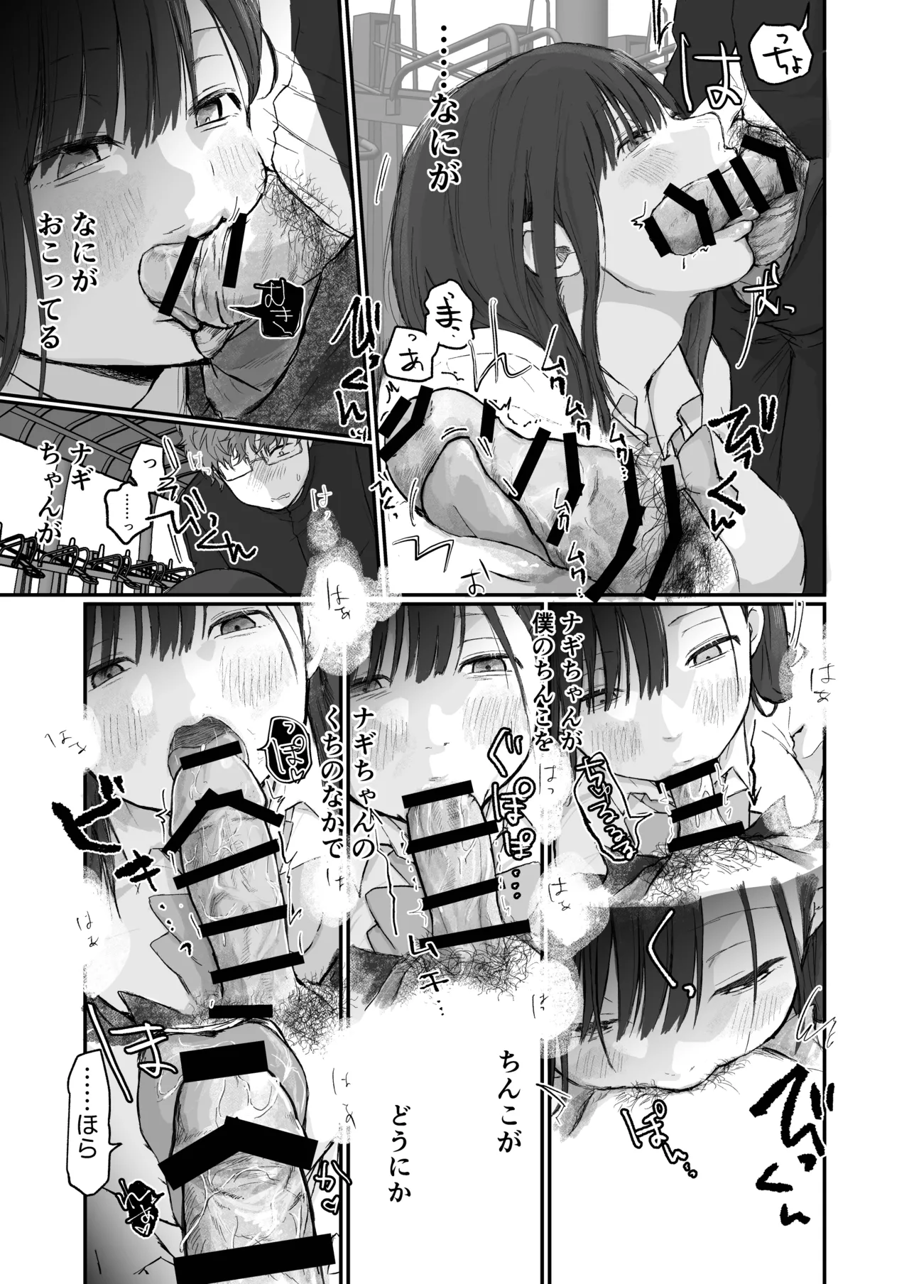 Nagi-chan wa minna no kanojyo - Page 9