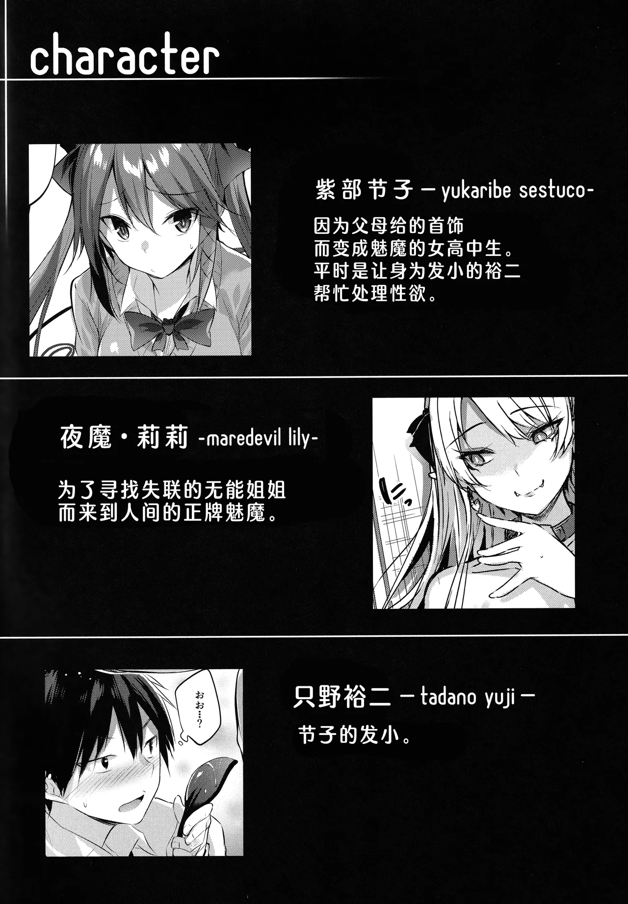 Page 3 of (C106) [Chocolate Land (kakao)] Koakuma Setsuko no Himitsu Vol. 7.5 | 小恶魔节子的秘密 [Chinese] [白杨汉化组]