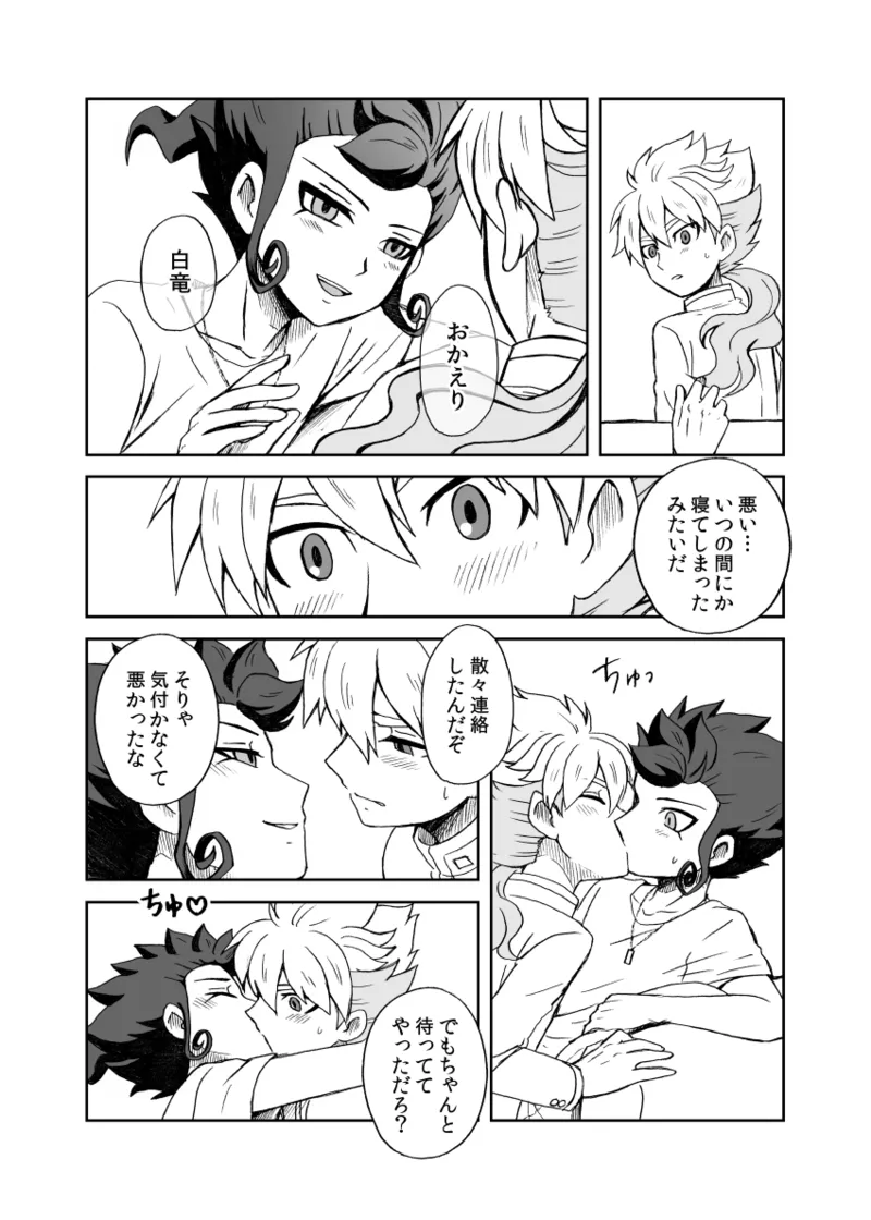 続 みりょくあふれるきみがすき - Page 11