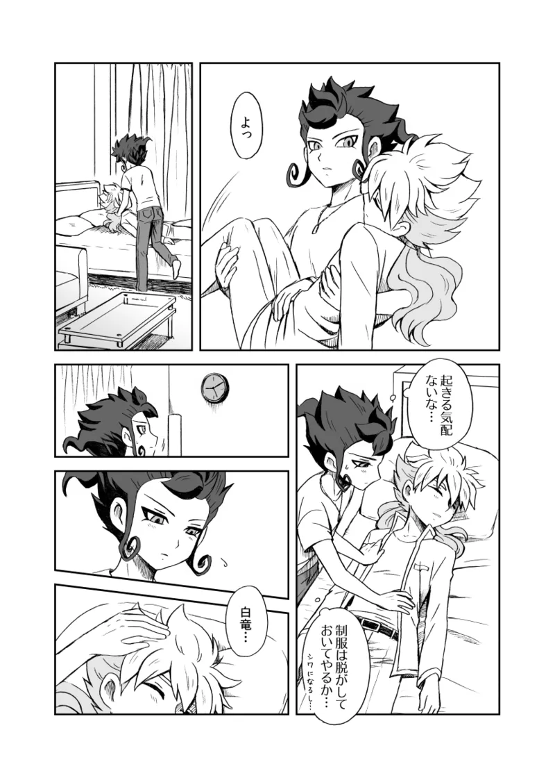 続 みりょくあふれるきみがすき - Page 14