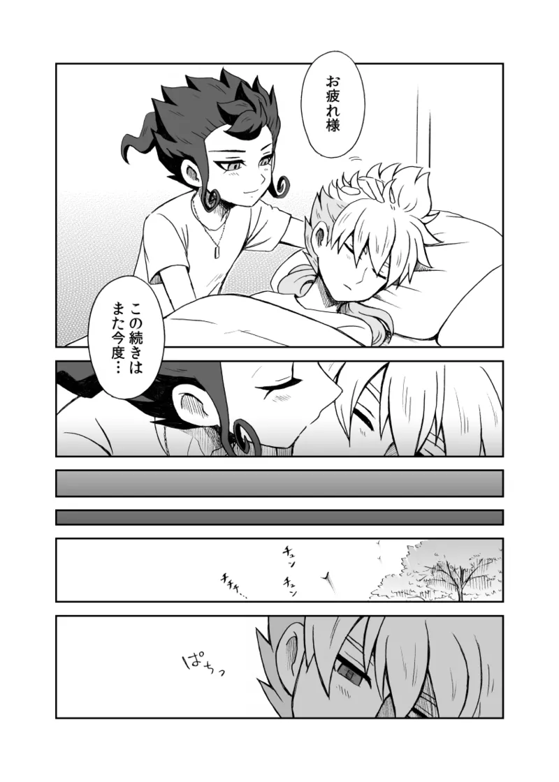 続 みりょくあふれるきみがすき - Page 15