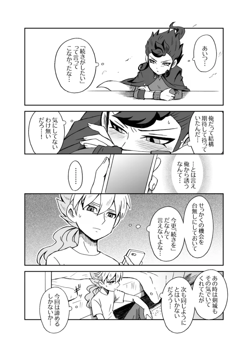 続 みりょくあふれるきみがすき - Page 19