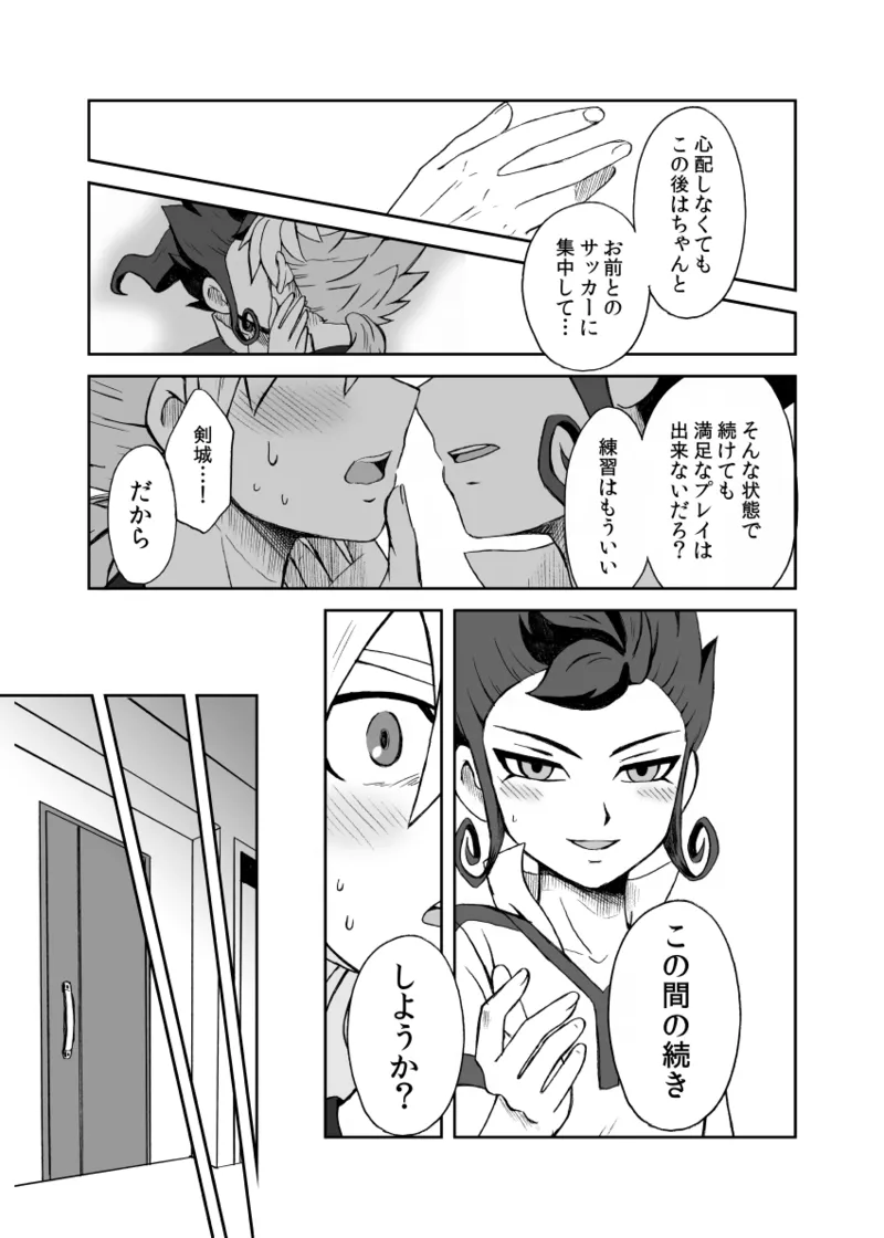 続 みりょくあふれるきみがすき - Page 32