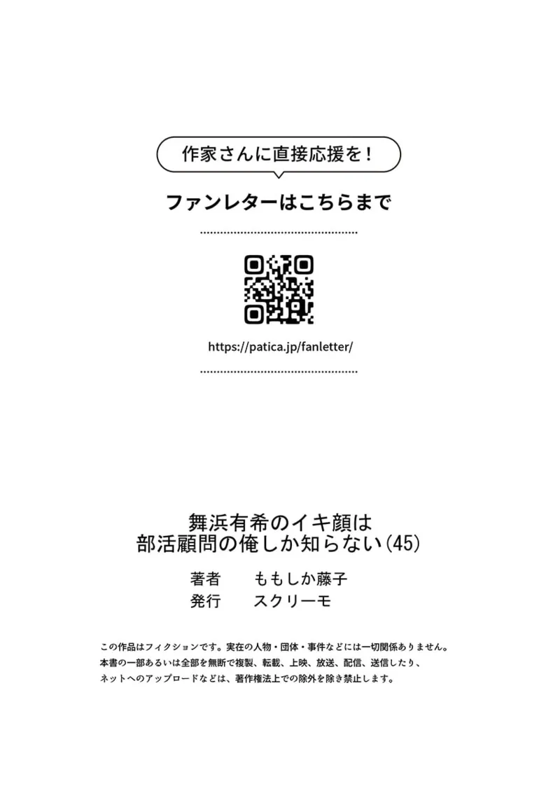 Maihama Yuki no Ikigao wa Bukatsu Komon no Ore shika Shiranai 36-48 - Page 279