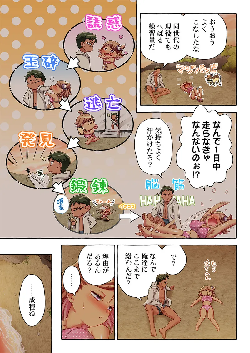 Maihama Yuki no Ikigao wa Bukatsu Komon no Ore shika Shiranai 36-48 - Page 287