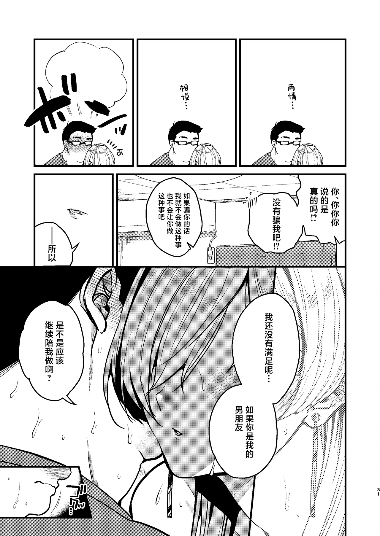 Cool na Kanojo. - Page 33