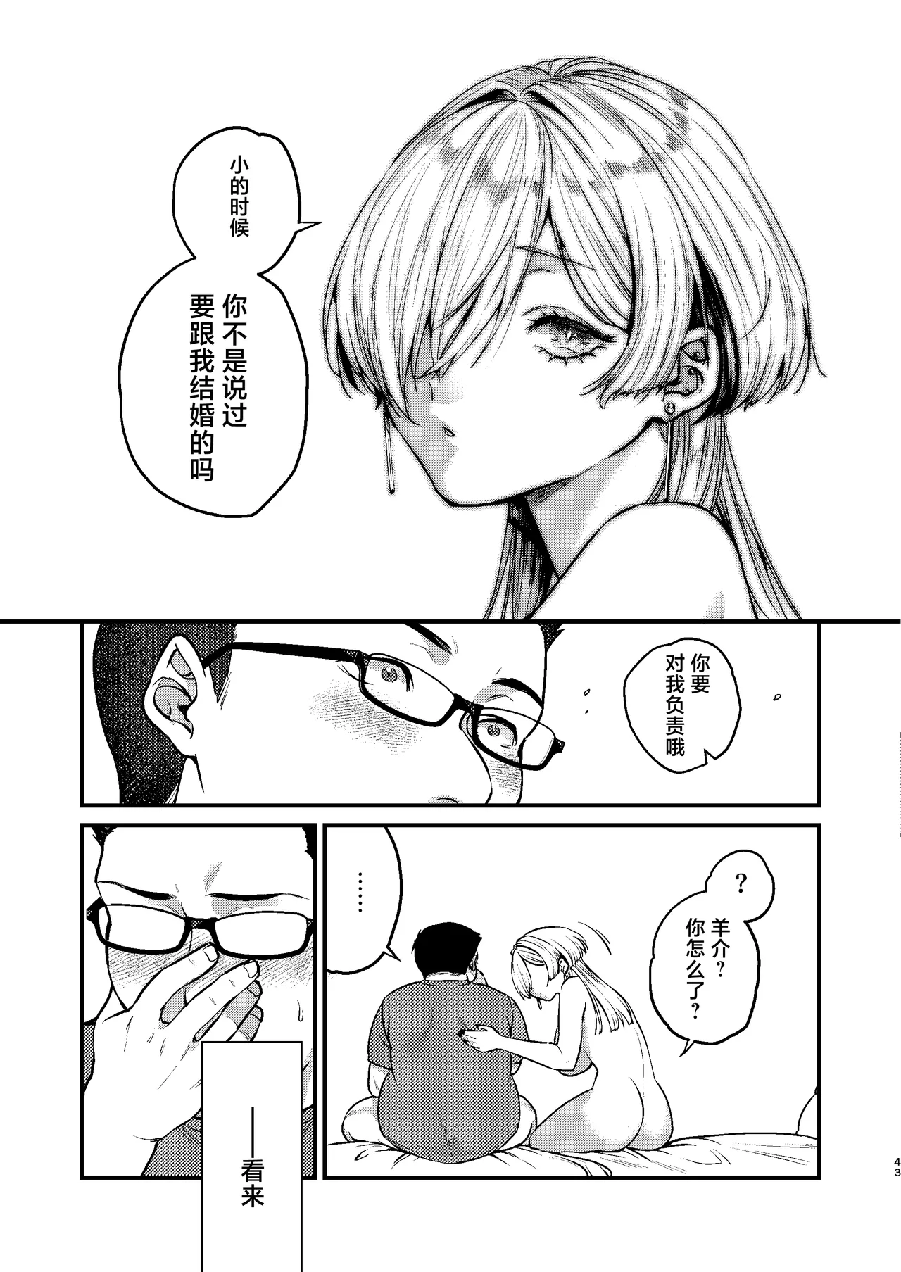Page 45 of [Anmitsutei (Kibi Anmitsu)] Cool na Kanojo. ~Osananajimi Gal to Boku ga Tsukiau made~ [Chinese] [Digital]