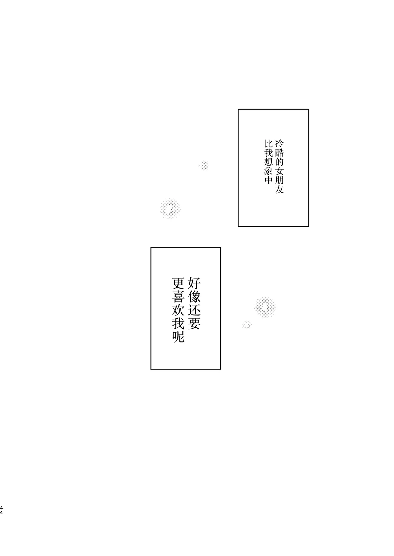 Page 46 of [Anmitsutei (Kibi Anmitsu)] Cool na Kanojo. ~Osananajimi Gal to Boku ga Tsukiau made~ [Chinese] [Digital]