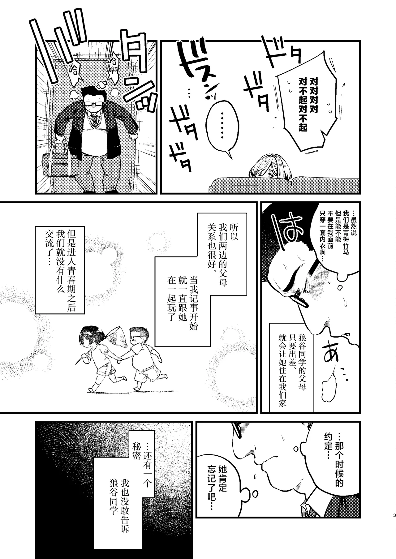 Page 5 of [Anmitsutei (Kibi Anmitsu)] Cool na Kanojo. ~Osananajimi Gal to Boku ga Tsukiau made~ [Chinese] [Digital]