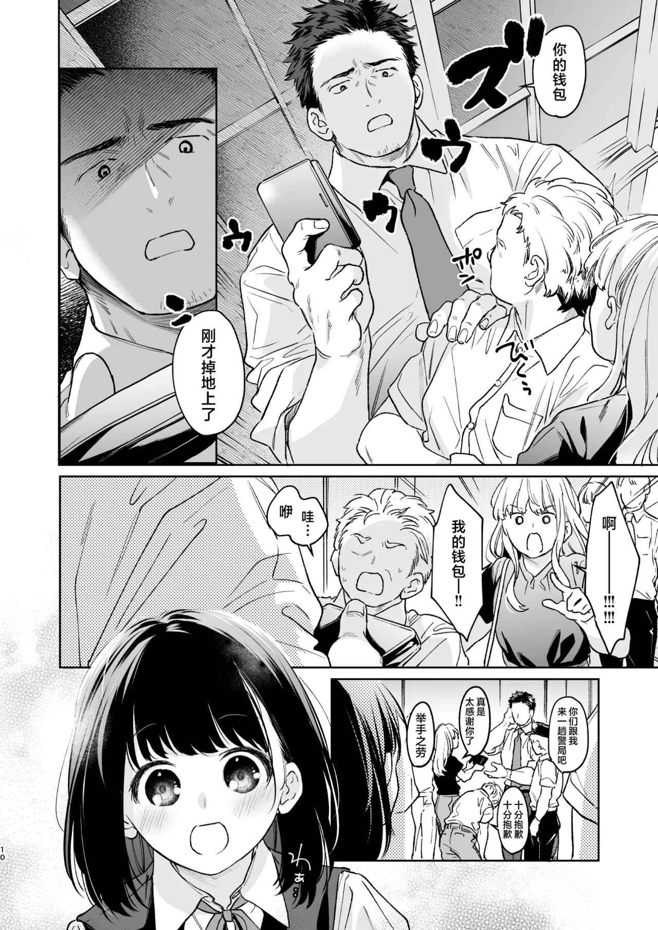 Chiisana Oto Ookii Kokoro Zenpen | 娇弱的话音 宽广的胸怀 前篇 - Page 10
