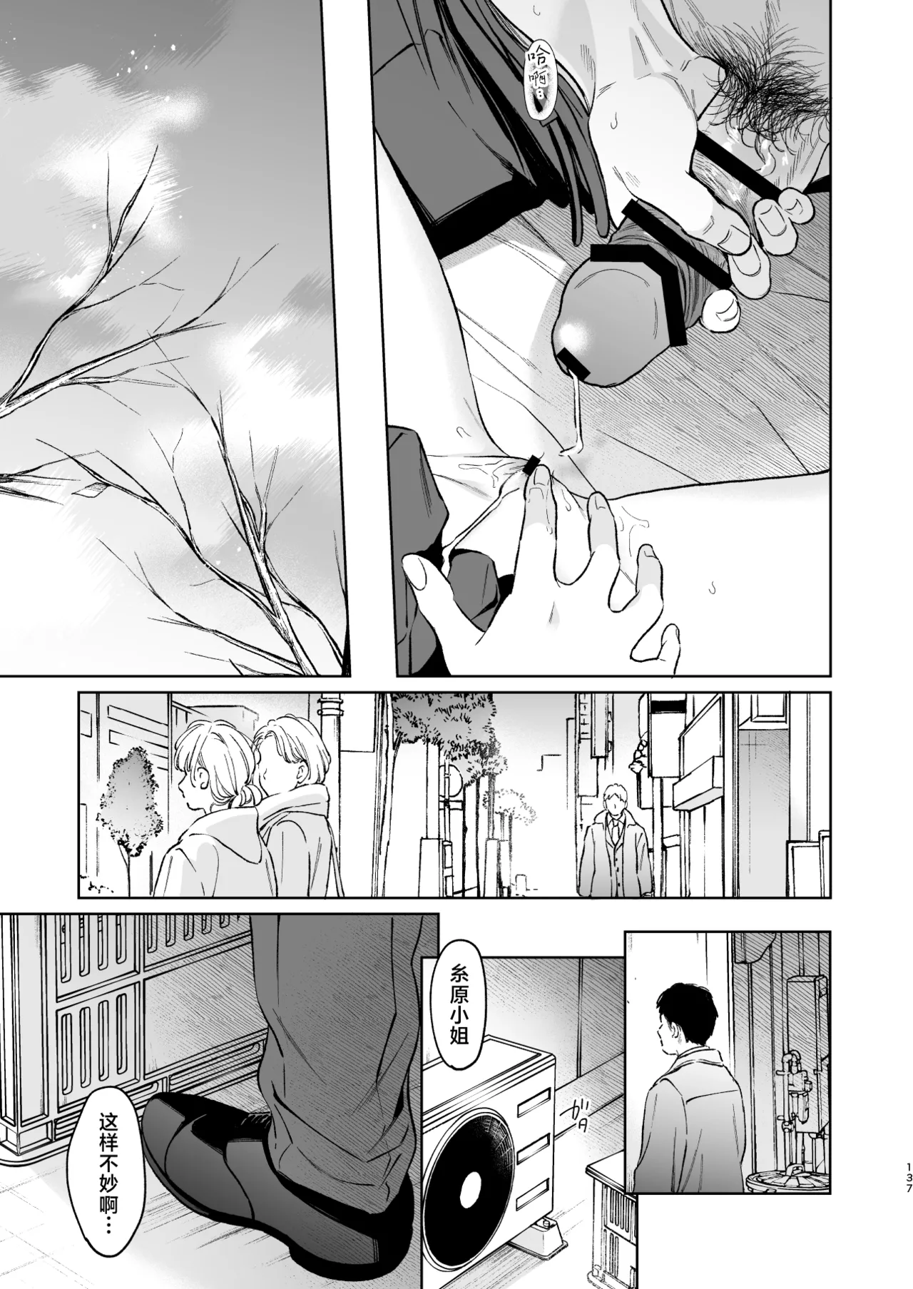 Chiisana Oto Ookii Kokoro Zenpen | 娇弱的话音 宽广的胸怀 前篇 - Page 137