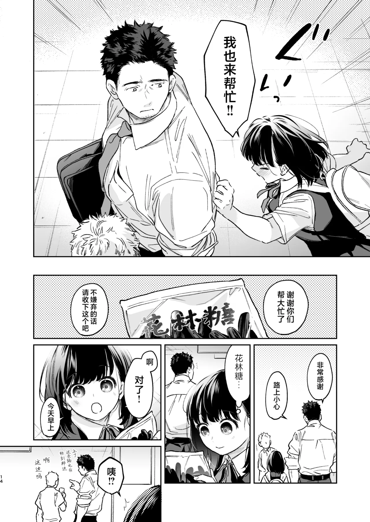 Chiisana Oto Ookii Kokoro Zenpen | 娇弱的话音 宽广的胸怀 前篇 - Page 14
