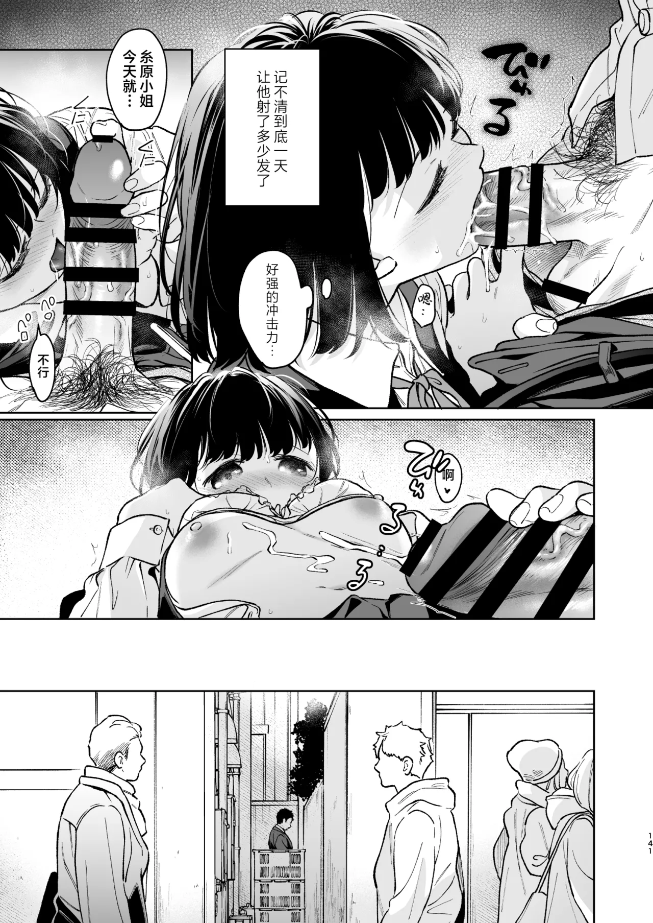 Chiisana Oto Ookii Kokoro Zenpen | 娇弱的话音 宽广的胸怀 前篇 - Page 141
