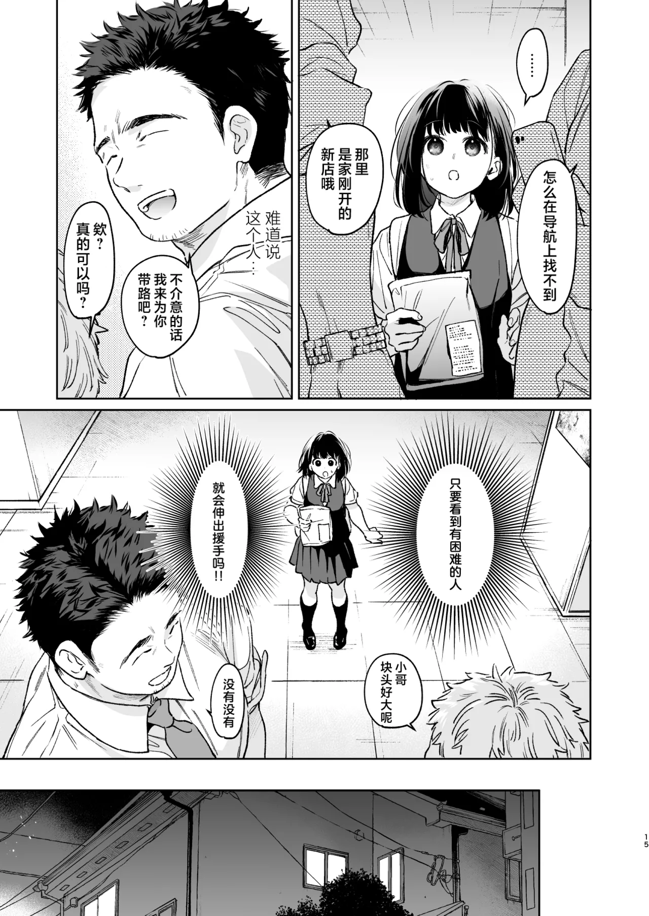 Chiisana Oto Ookii Kokoro Zenpen | 娇弱的话音 宽广的胸怀 前篇 - Page 15