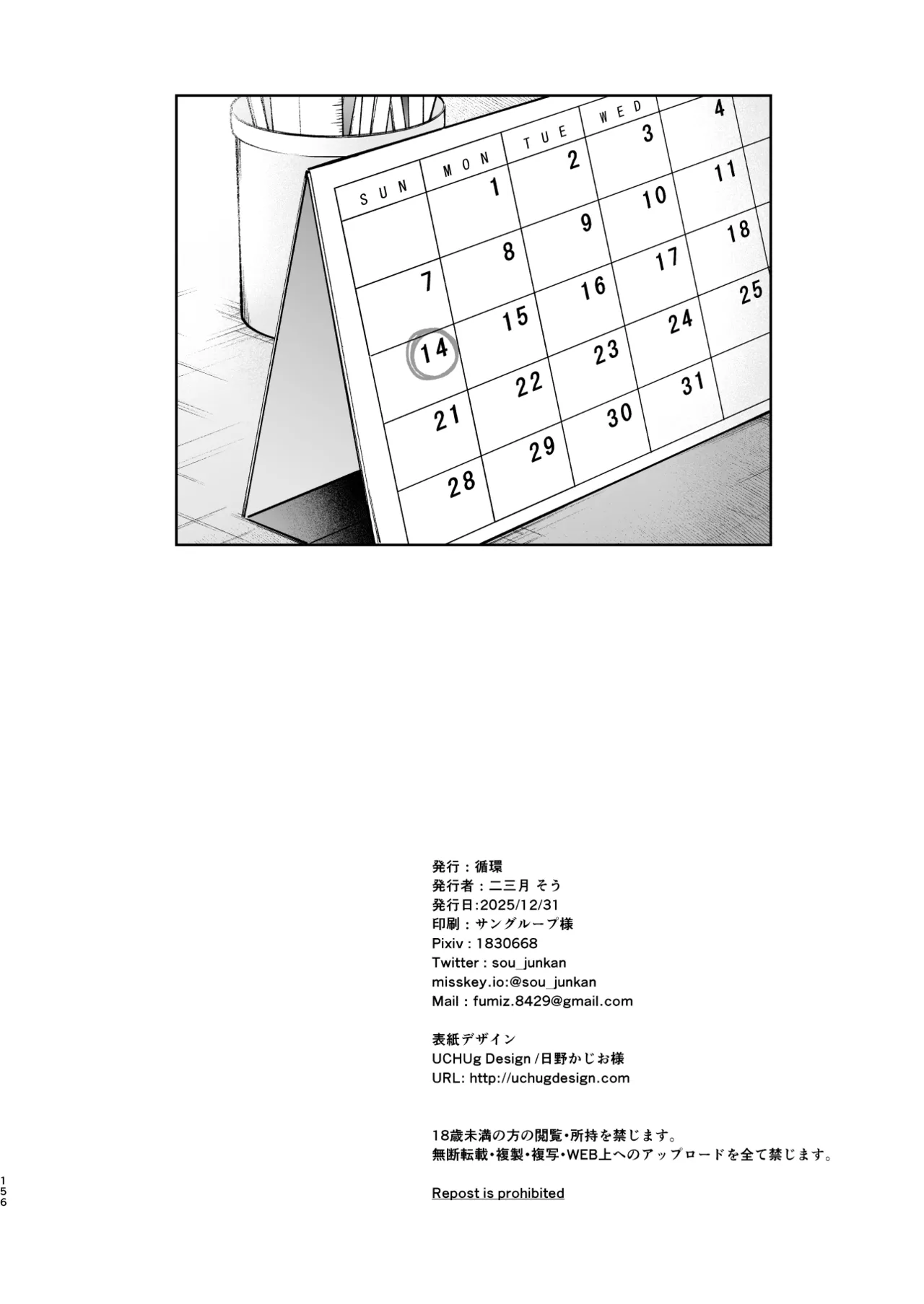 Chiisana Oto Ookii Kokoro Zenpen | 娇弱的话音 宽广的胸怀 前篇 - Page 156