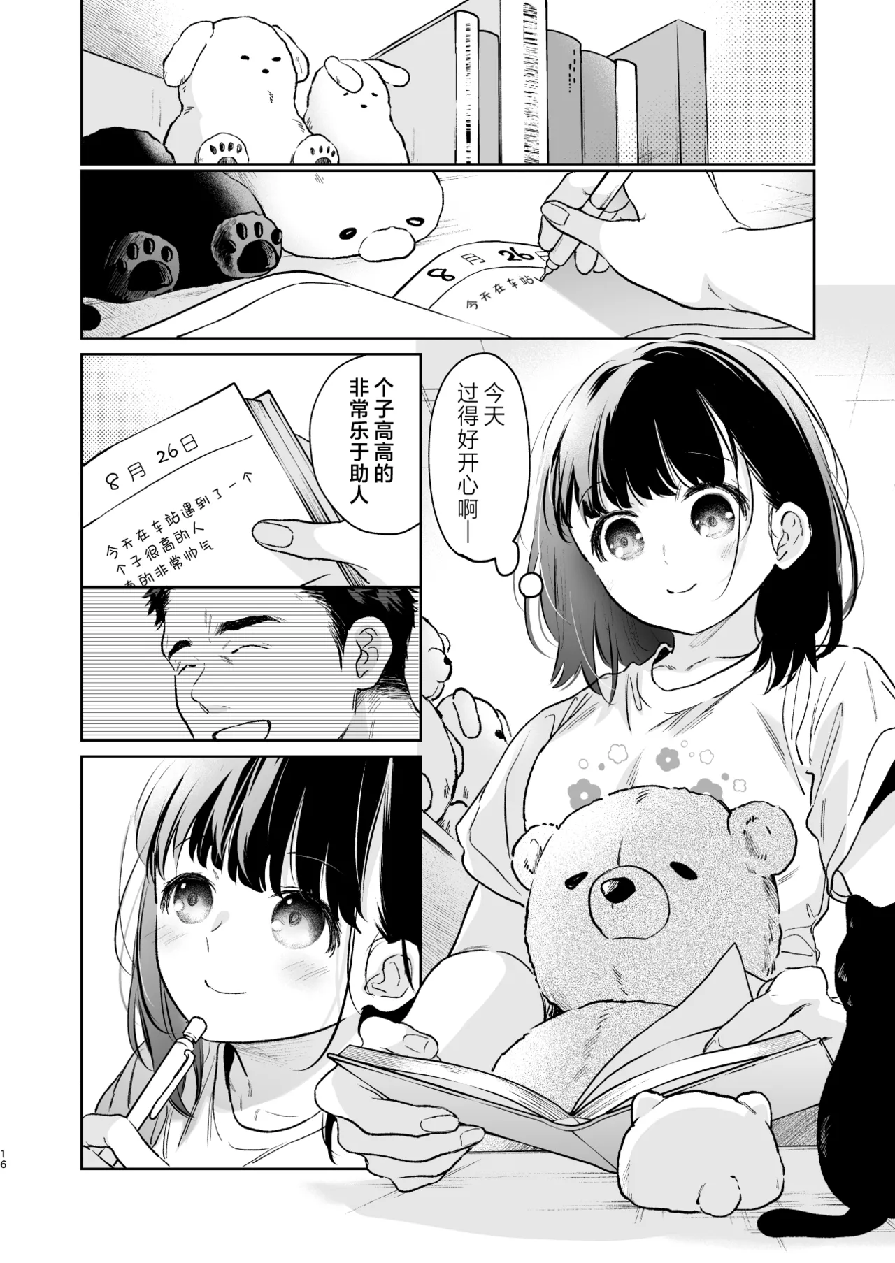 Chiisana Oto Ookii Kokoro Zenpen | 娇弱的话音 宽广的胸怀 前篇 - Page 16