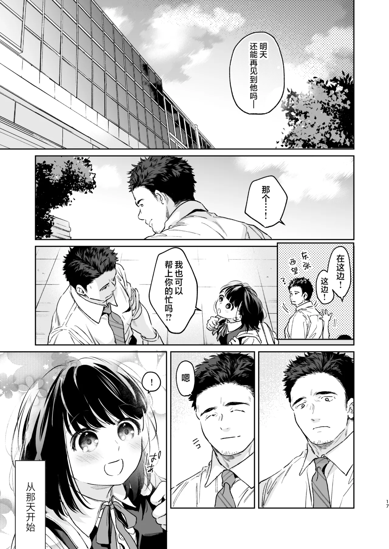 Chiisana Oto Ookii Kokoro Zenpen | 娇弱的话音 宽广的胸怀 前篇 - Page 17