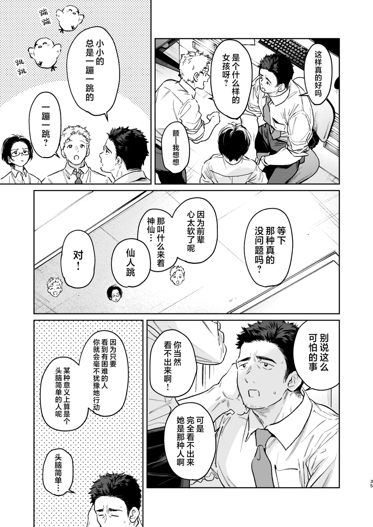Chiisana Oto Ookii Kokoro Zenpen | 娇弱的话音 宽广的胸怀 前篇 - Page 35