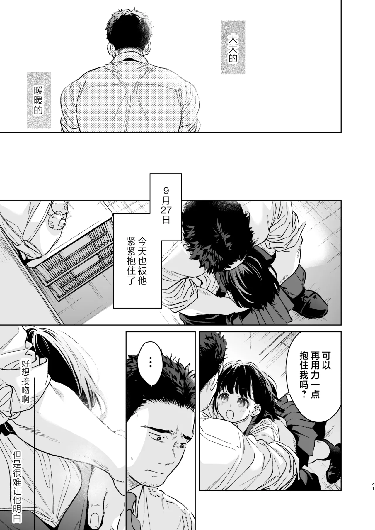 Chiisana Oto Ookii Kokoro Zenpen | 娇弱的话音 宽广的胸怀 前篇 - Page 41