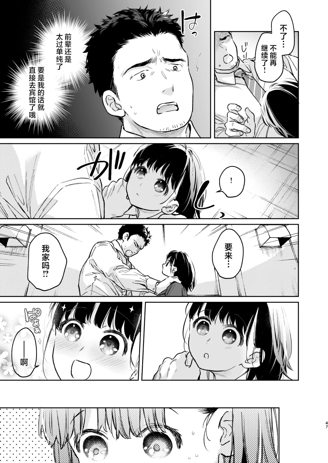 Chiisana Oto Ookii Kokoro Zenpen | 娇弱的话音 宽广的胸怀 前篇 - Page 47