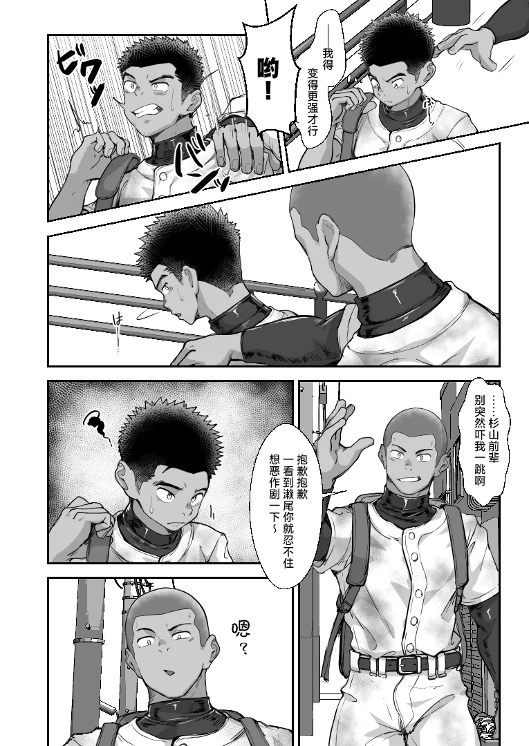 [Damyu] Battle Blaze Spin-Off -Case 187- (Prequel)[中国翻訳] - Page 6