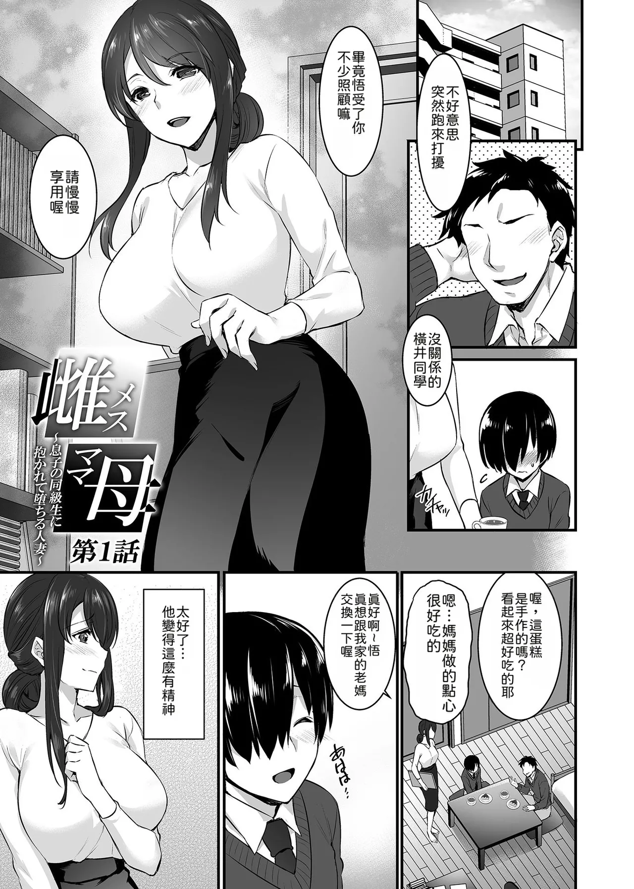 Page 3 of [Abe Inori] Metorare ~Kairaku o Kizamareta Onna-tachi~ Soushuuhen | 雌母 ~被儿子同学肆意玩弄而堕落的人妻~ 总集篇 [Chinese] [機翻人幫幫我漢化] [Digital]